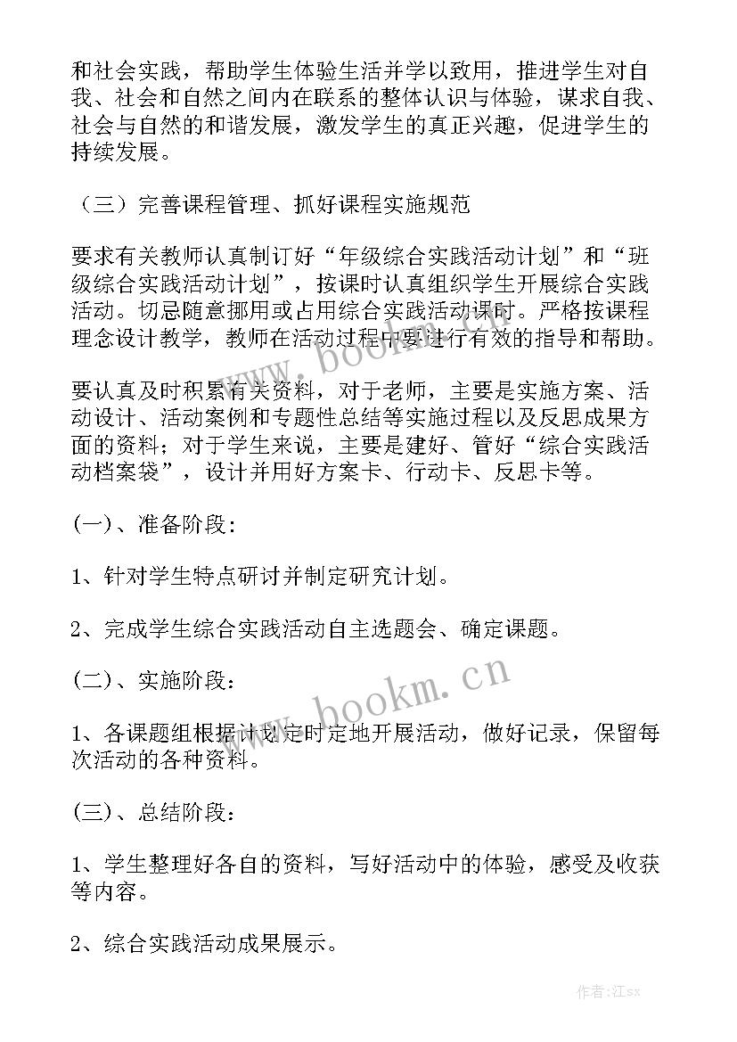 综合实践课工作计划表 综合实践工作计划汇总