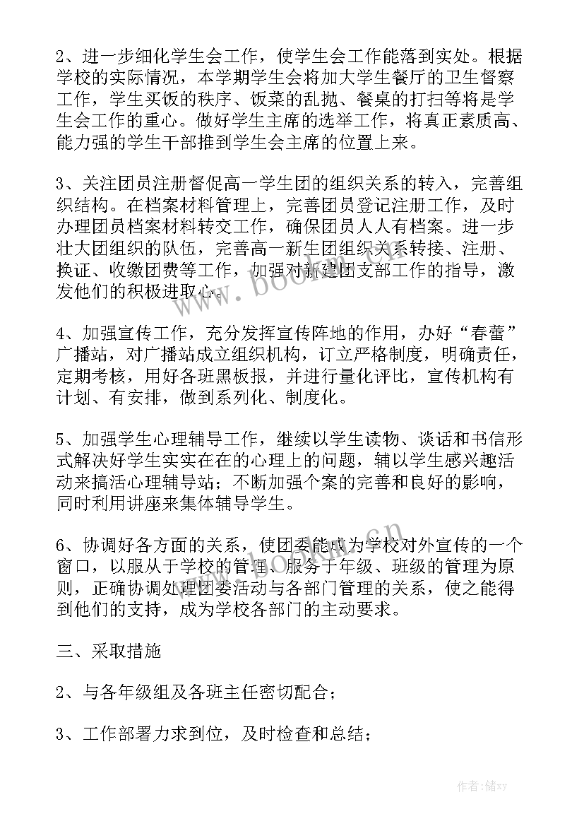 最新校团委工作计划总结 校团委工作计划汇总