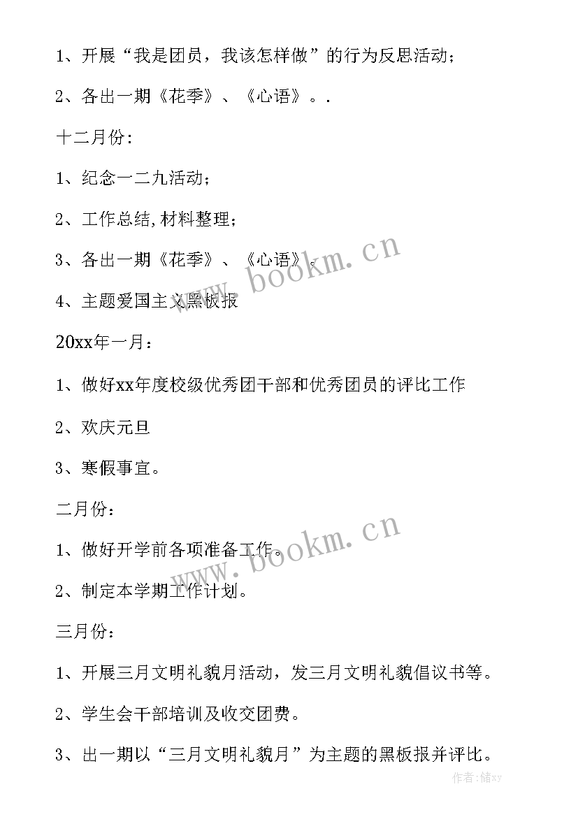 最新校团委工作计划总结 校团委工作计划汇总