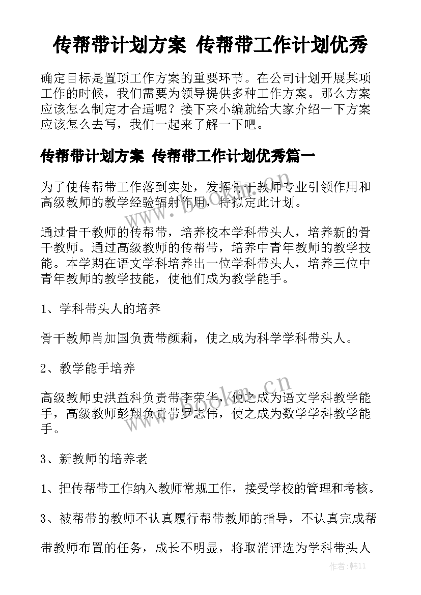 传帮带计划方案 传帮带工作计划优秀