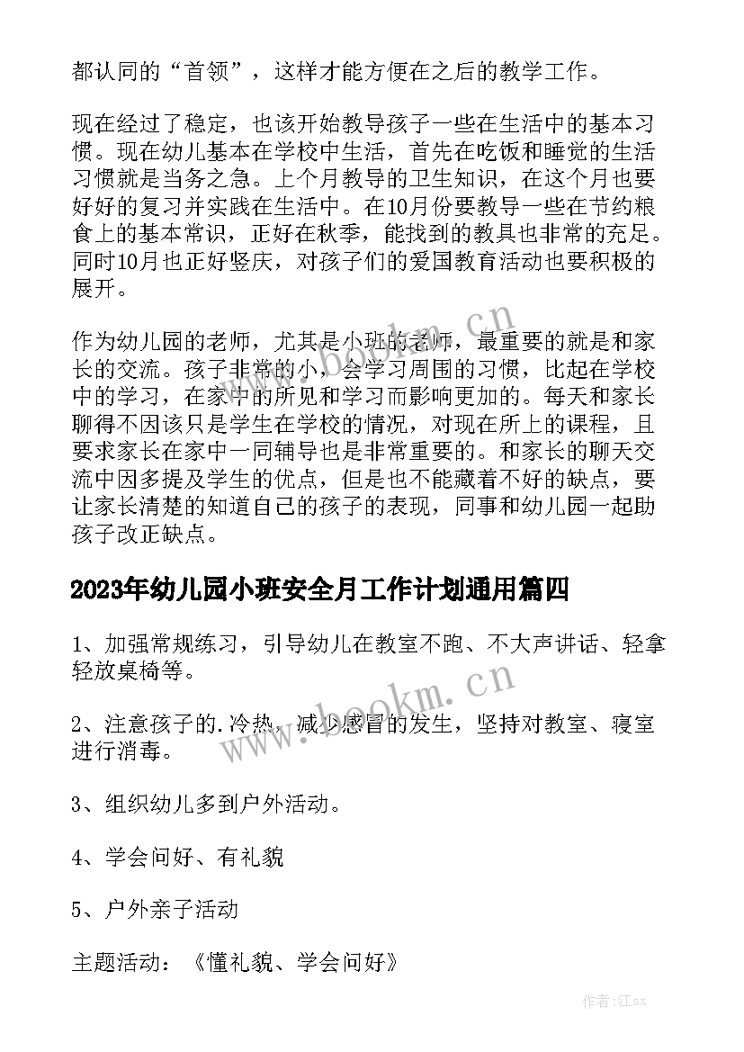 2023年幼儿园小班安全月工作计划通用