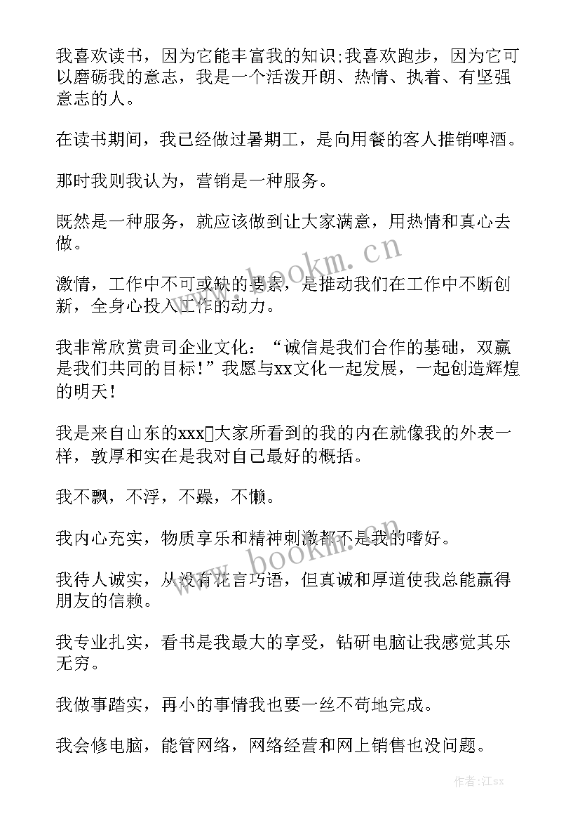 最新自我介绍工作计划 一分钟自我介绍自我介绍模板