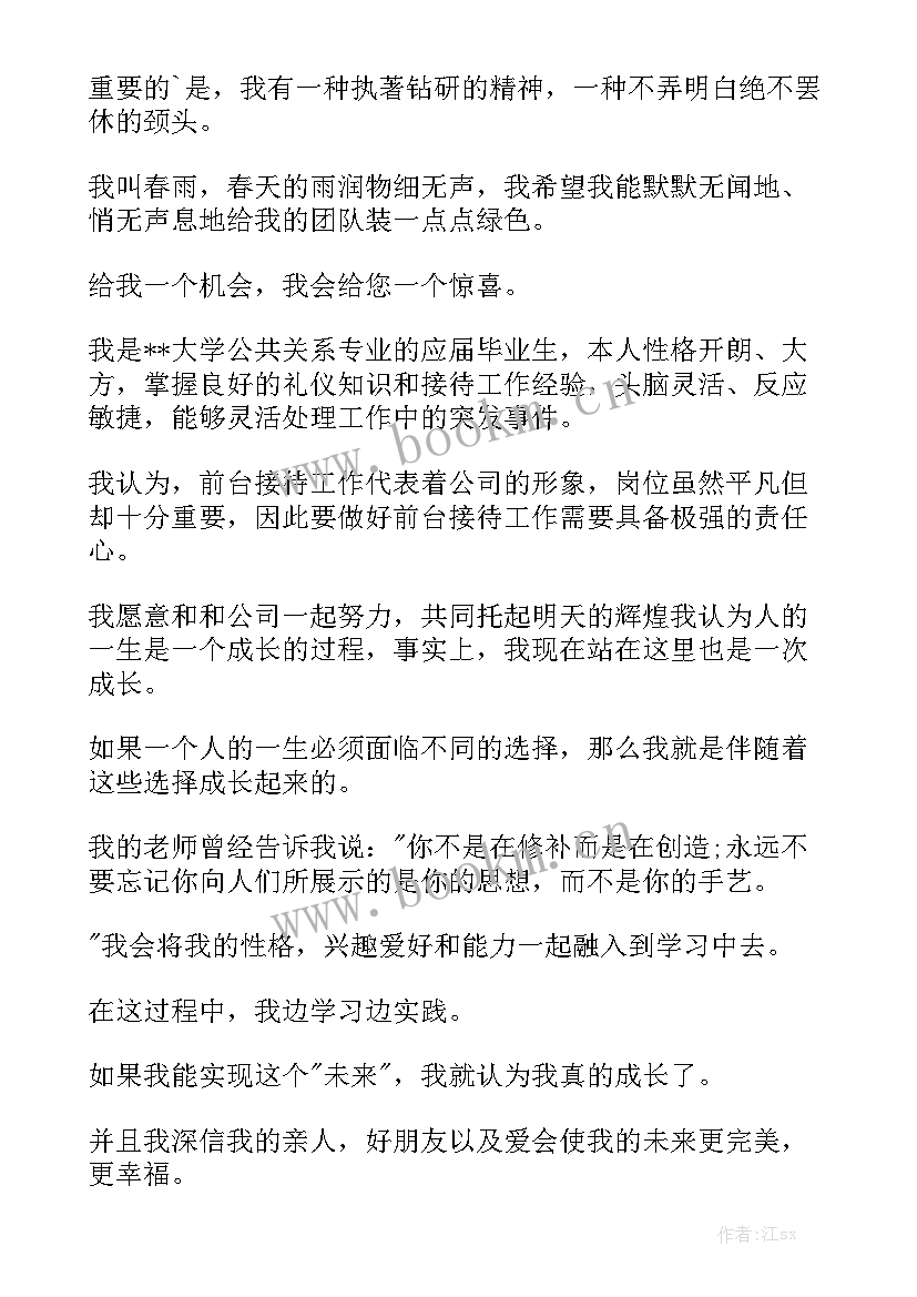 最新自我介绍工作计划 一分钟自我介绍自我介绍模板