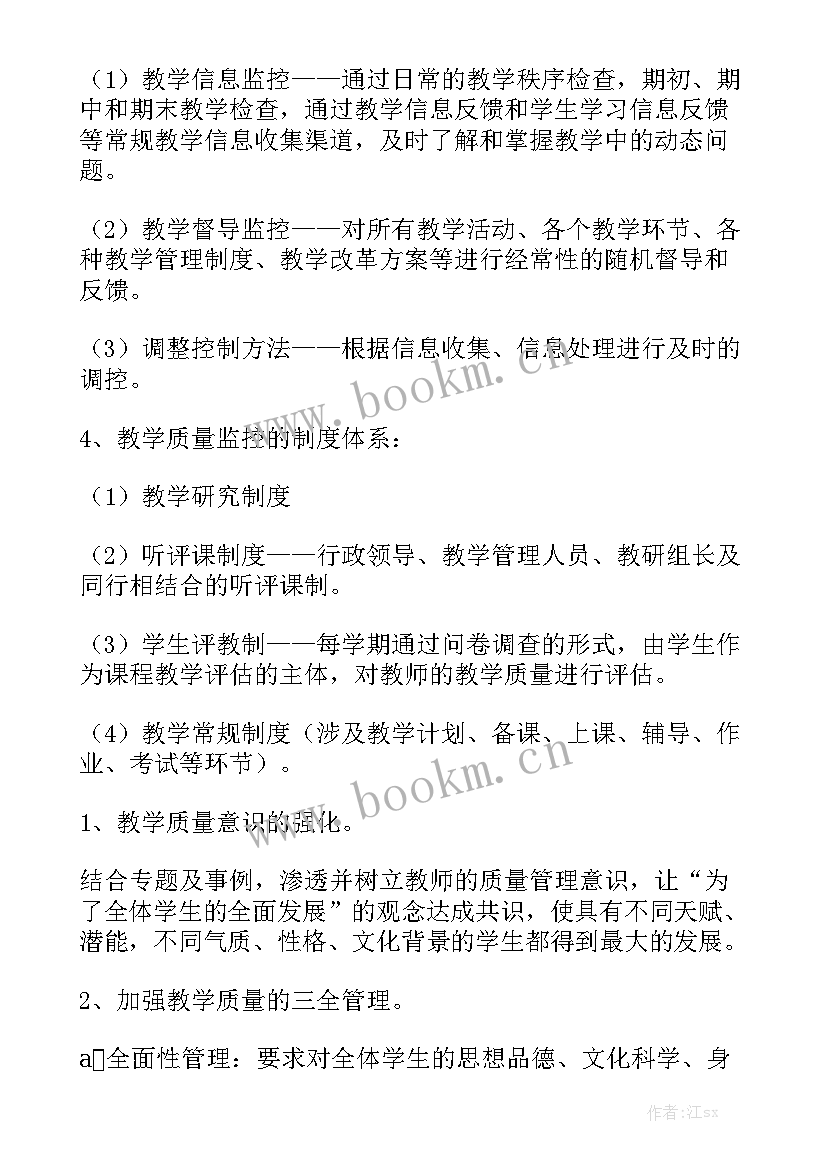 质量环保部工作计划 质量工作计划大全