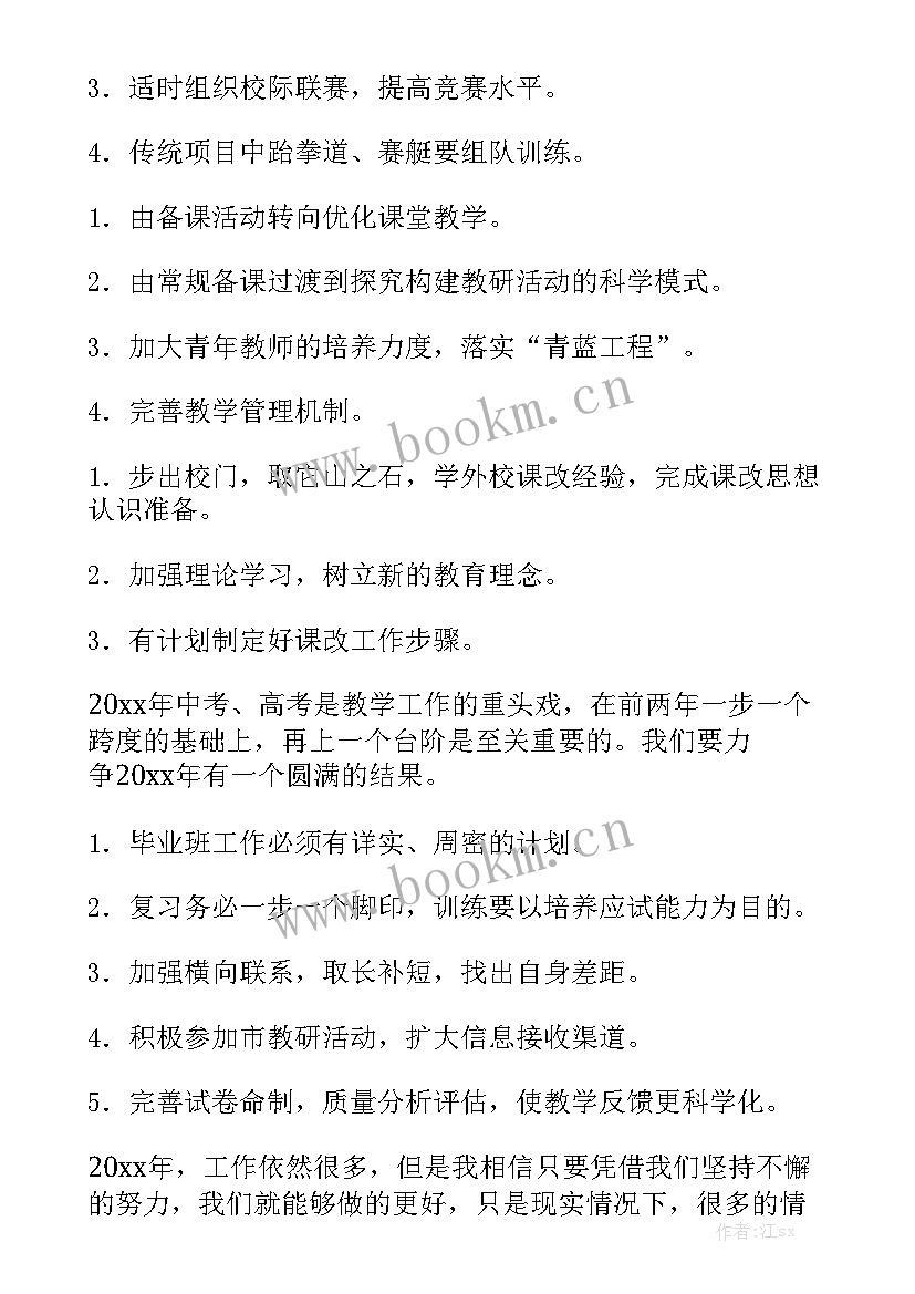 质量环保部工作计划 质量工作计划大全