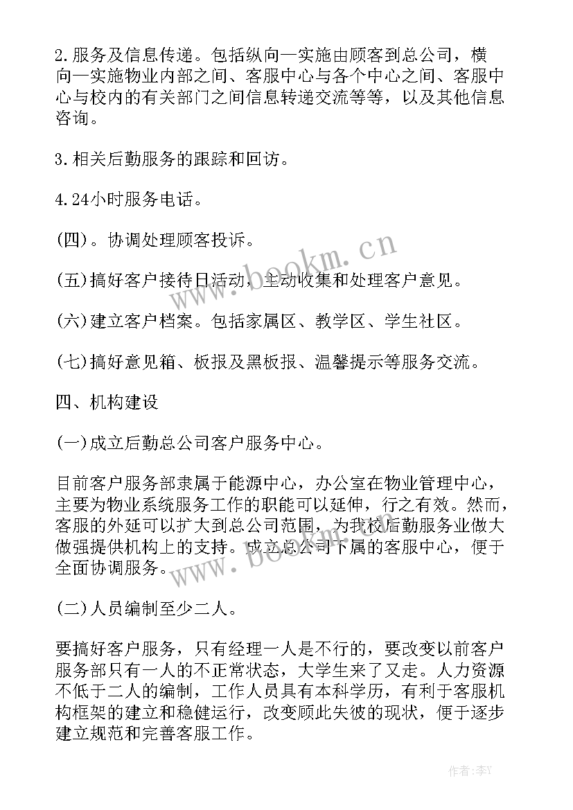 物业前台每天的工作计划汇报 物业客服前台的工作计划(六篇)