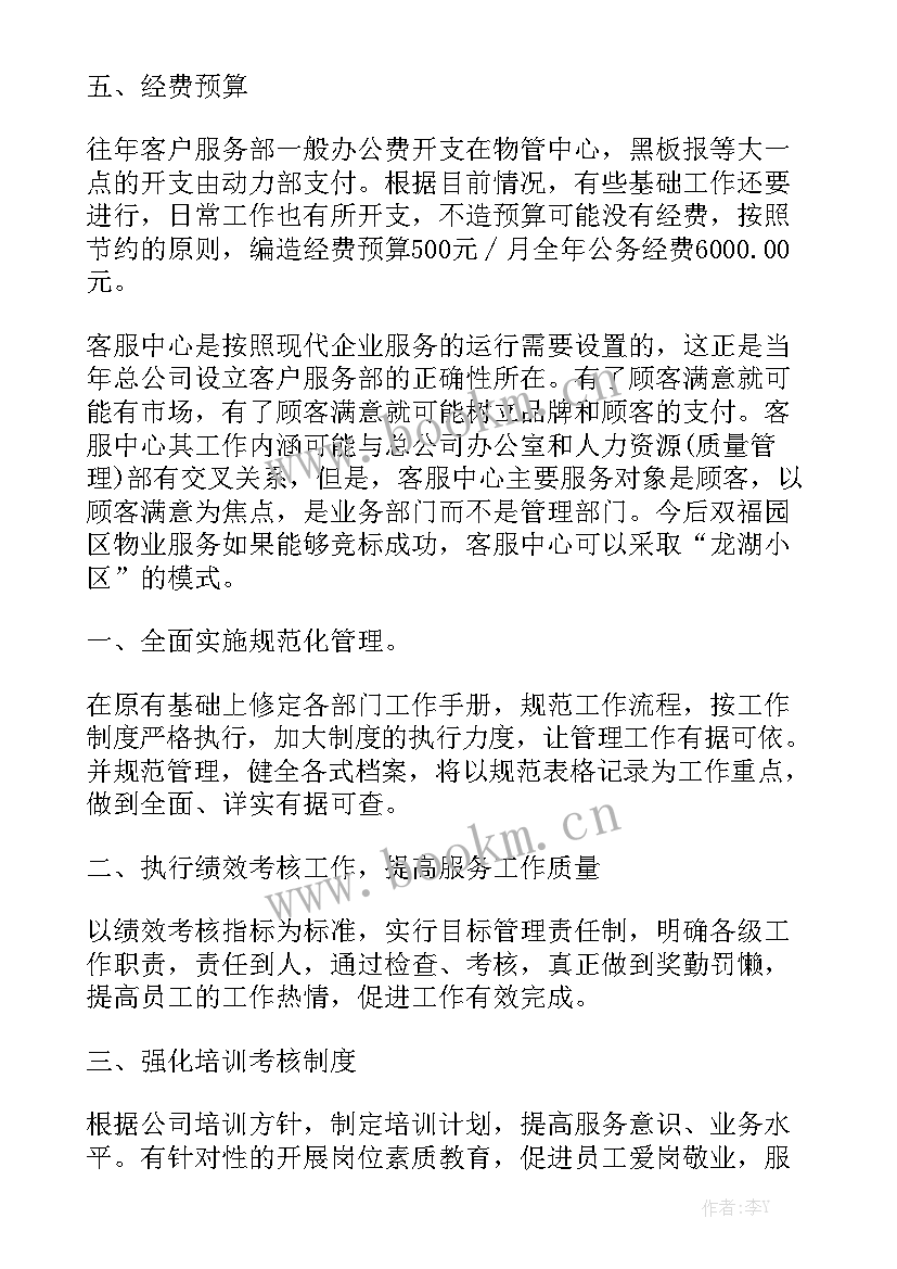 物业前台每天的工作计划汇报 物业客服前台的工作计划(六篇)