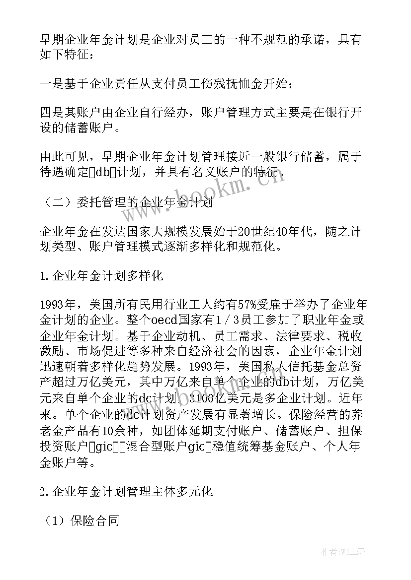 2023年新人工作计划格式及 个人的工作计划通用