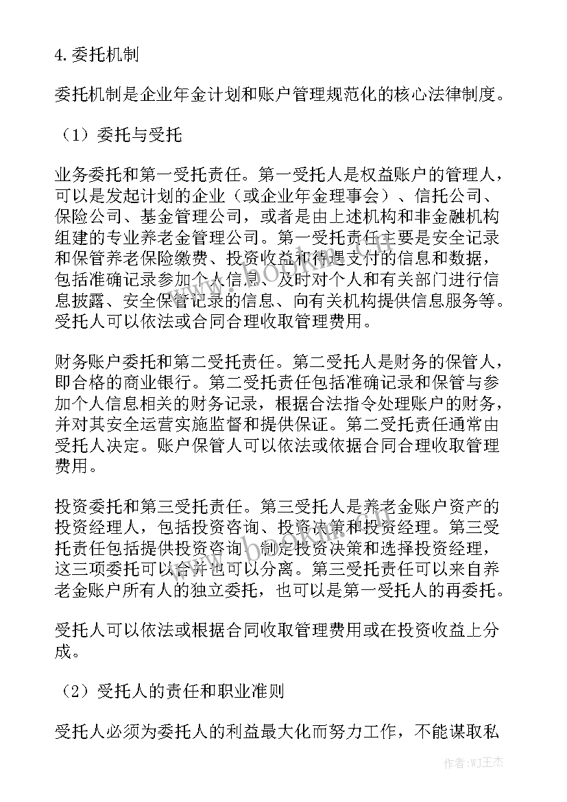 2023年新人工作计划格式及 个人的工作计划通用