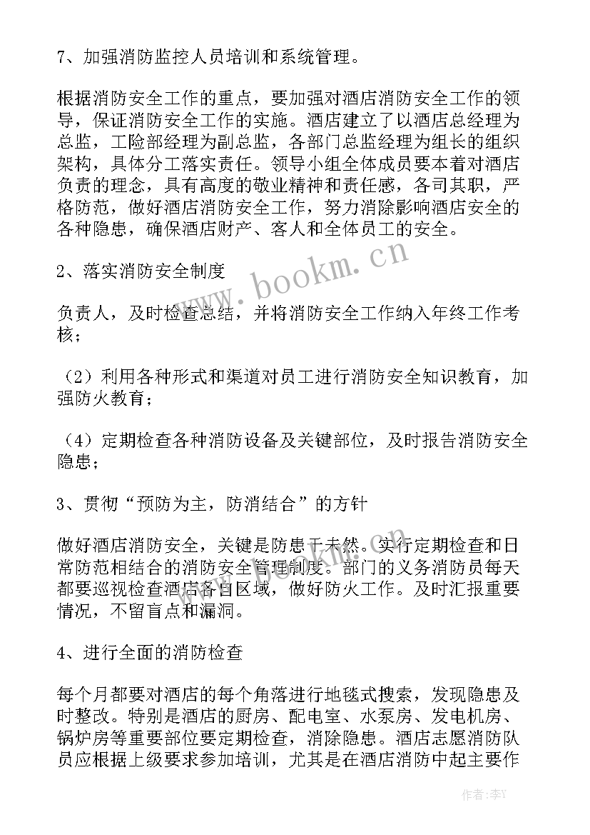 最新物业公司消防工作计划 年度消防工作计划精选