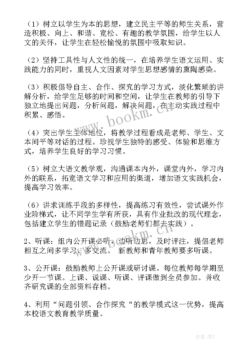 小学语文教研工作计划下学期 小学语文教研工作计划优质