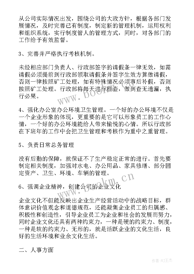 行政部半年工作总结 行政部下半年工作计划通用