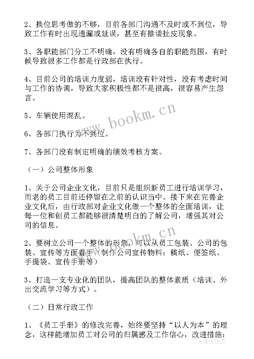 行政部半年工作总结 行政部下半年工作计划通用