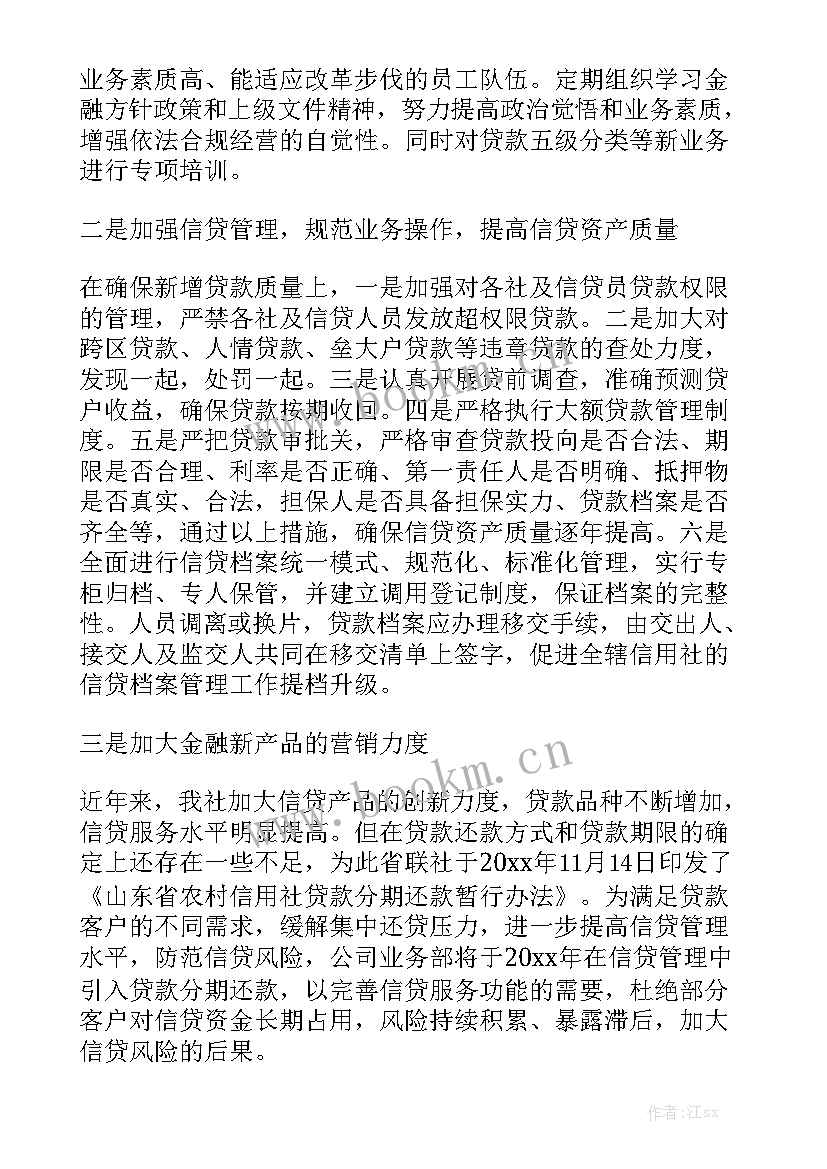 2023年公积金信贷工作计划汇总