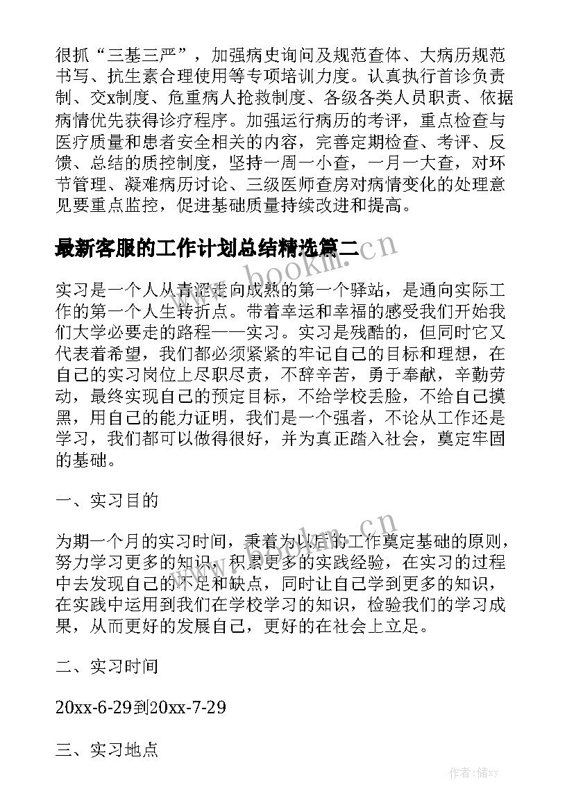 最新客服的工作计划总结精选