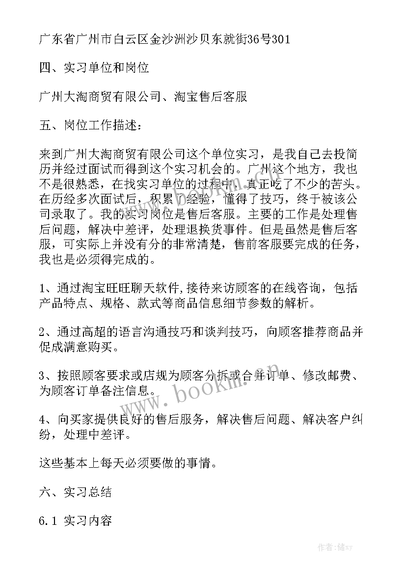 最新客服的工作计划总结精选