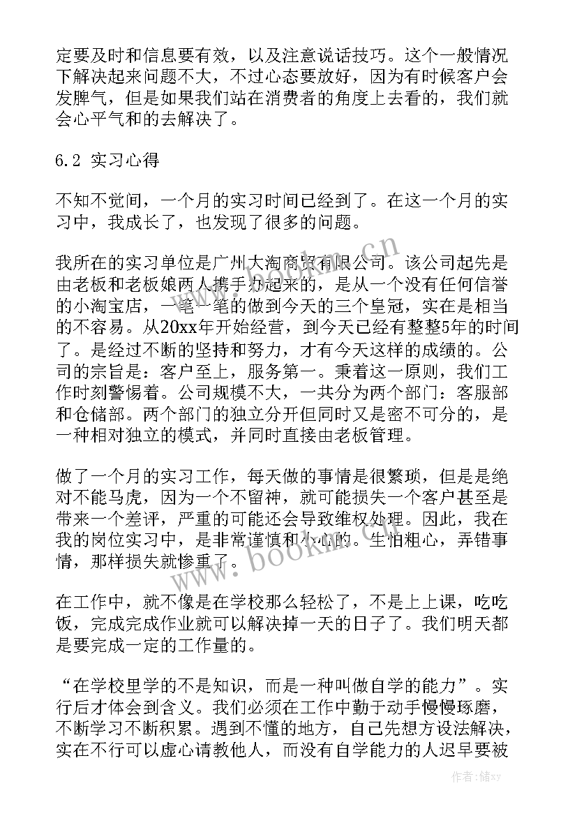 最新客服的工作计划总结精选