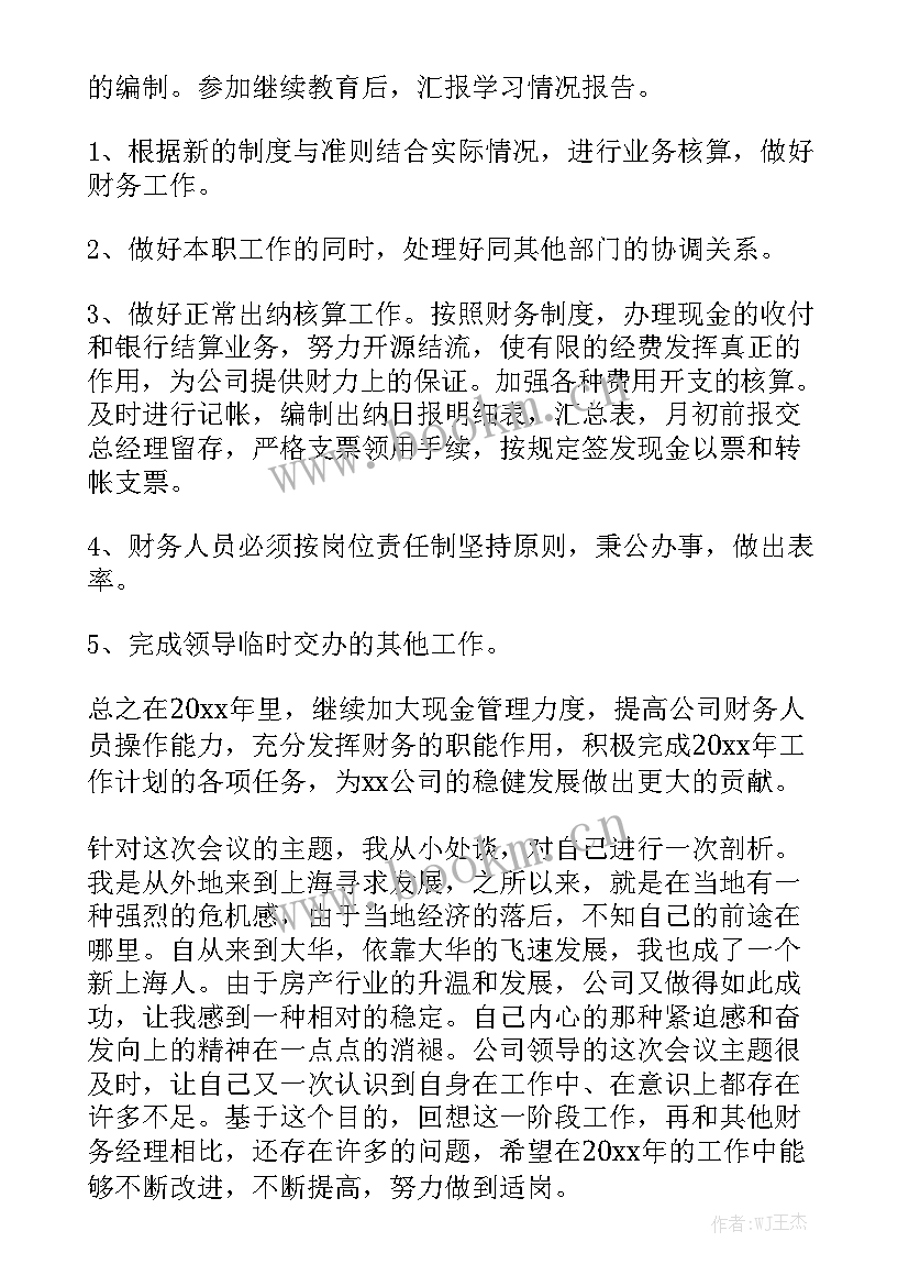 最新财务会计下周工作计划及目标精选