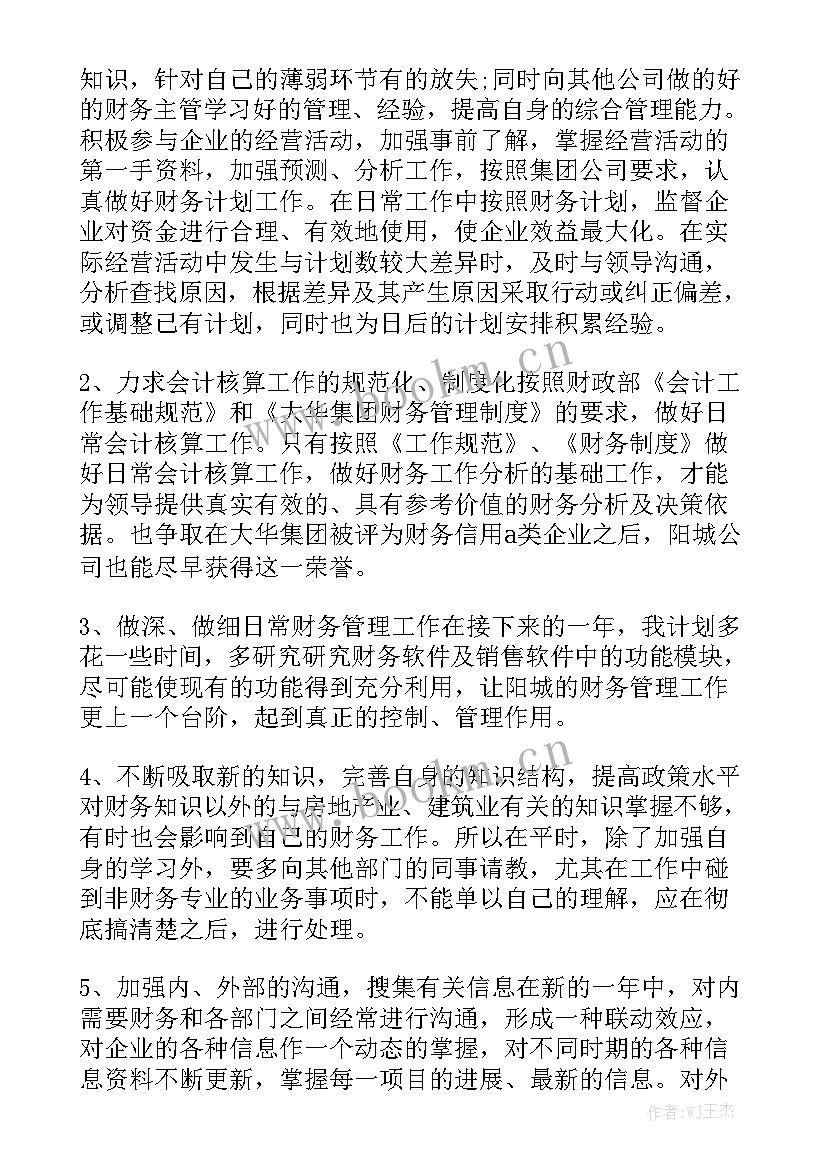 最新财务会计下周工作计划及目标精选