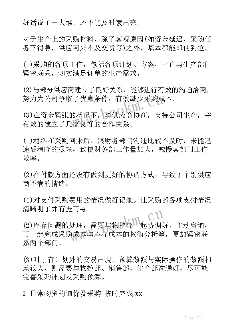 2023年采购新手工作计划 采购工作计划汇总