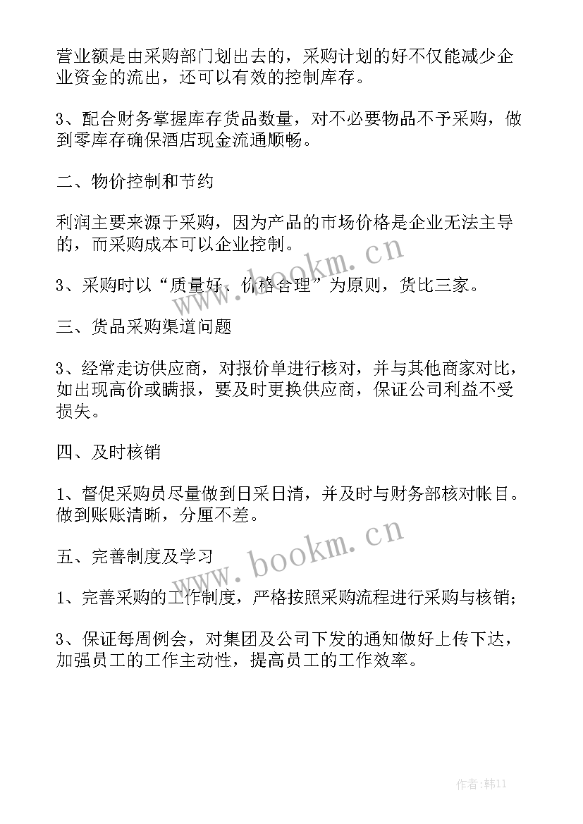 最新酒店本周工作计划(5篇)