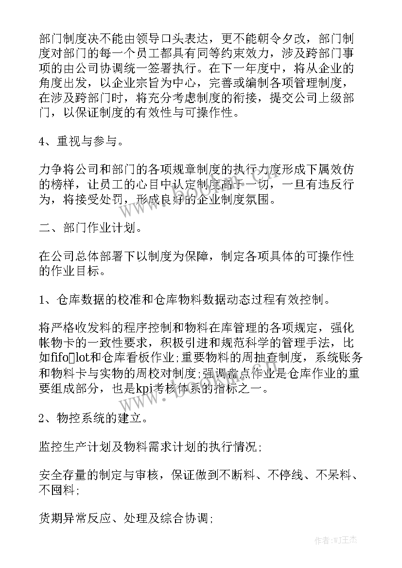 厨房每日工作计划总结优质