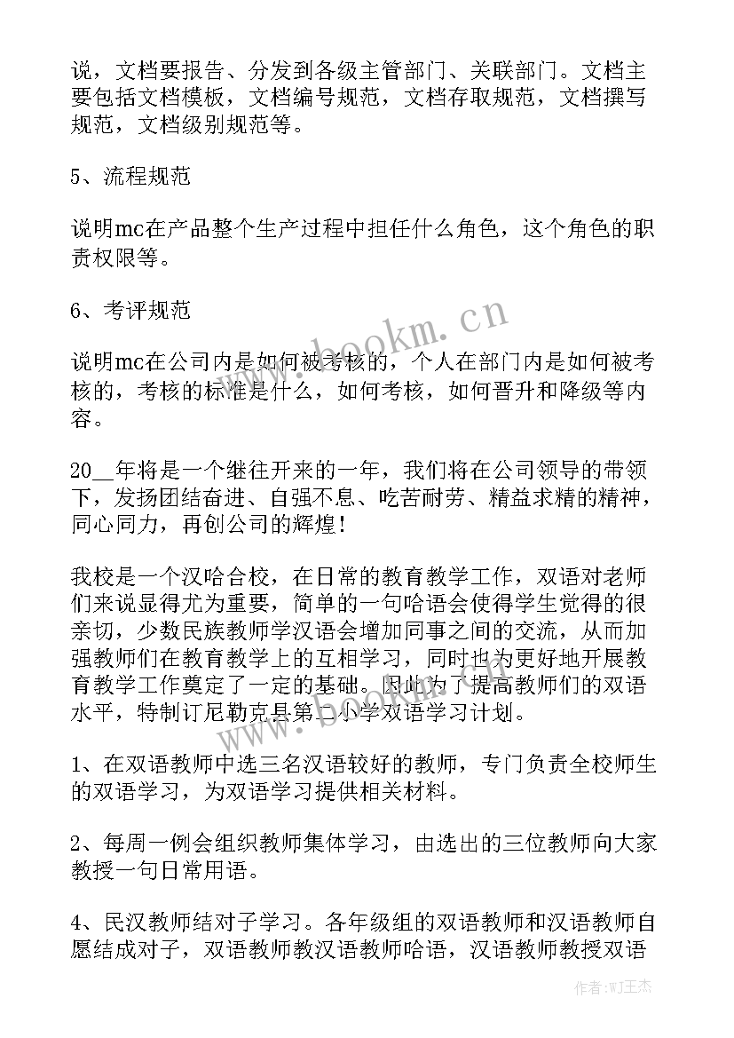 厨房每日工作计划总结优质