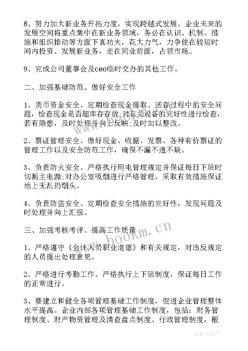 厨房每日工作计划总结优质