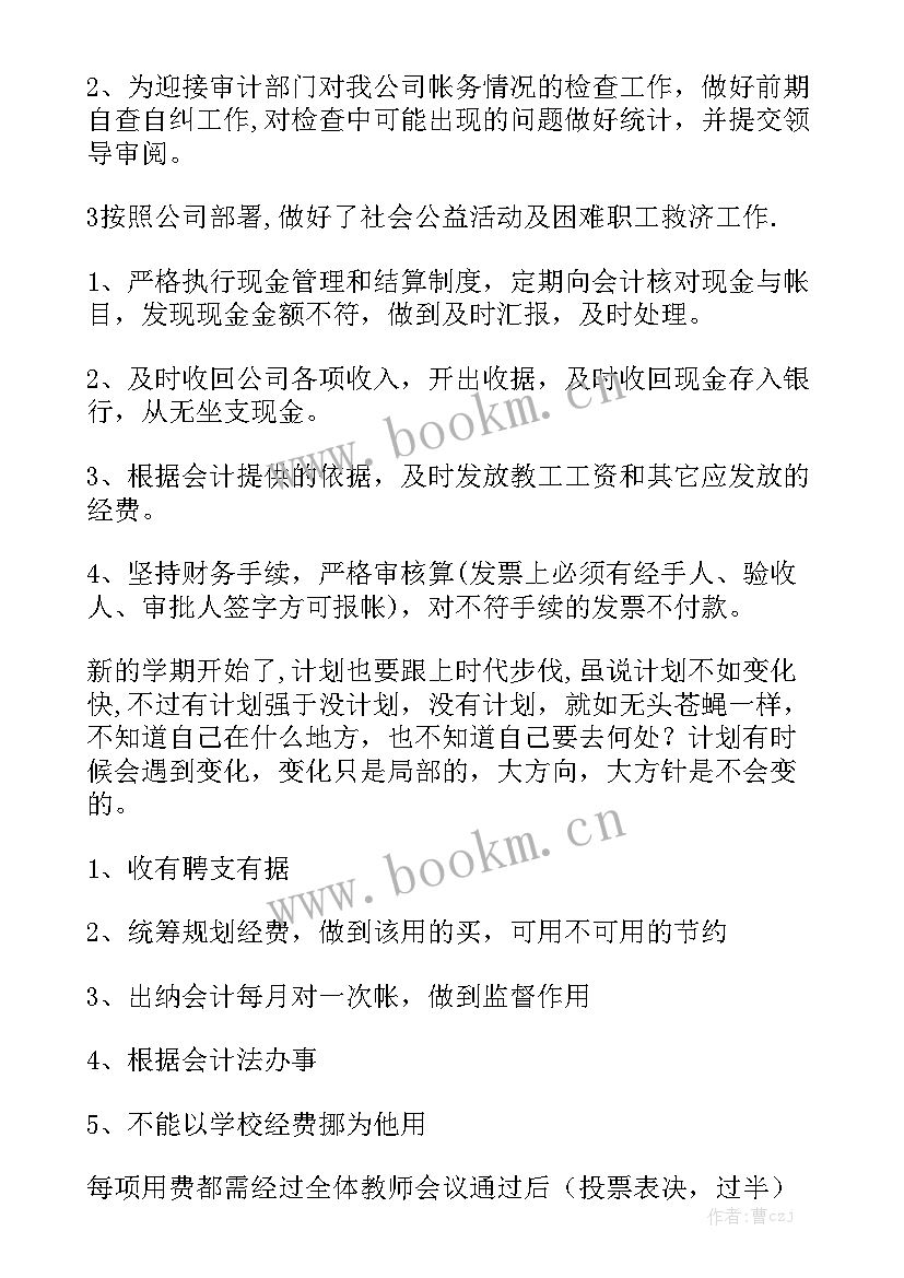 出纳文员年度工作计划 出纳年度工作计划优秀