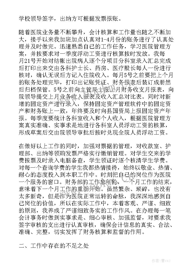 出纳文员年度工作计划 出纳年度工作计划优秀