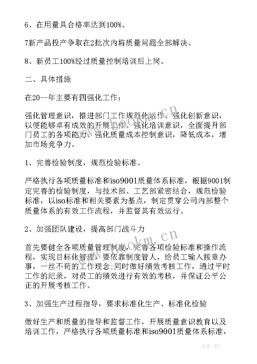 2023年品管部年度计划 品管部职责品管部工作职责通用