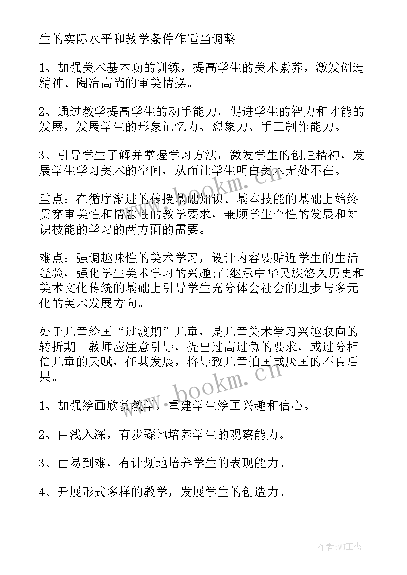 最新美术老师学期工作计划 美术老师工作计划(8篇)