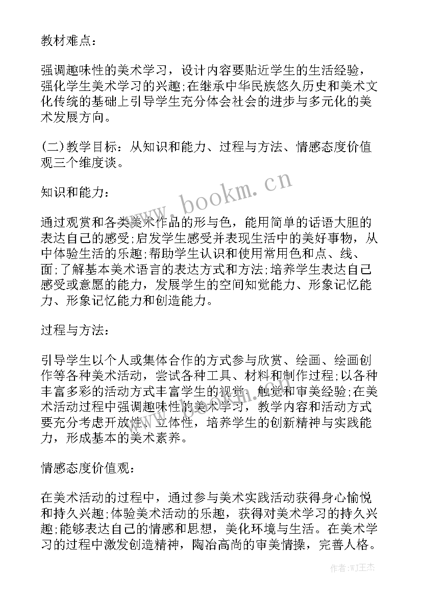 最新美术老师学期工作计划 美术老师工作计划(8篇)