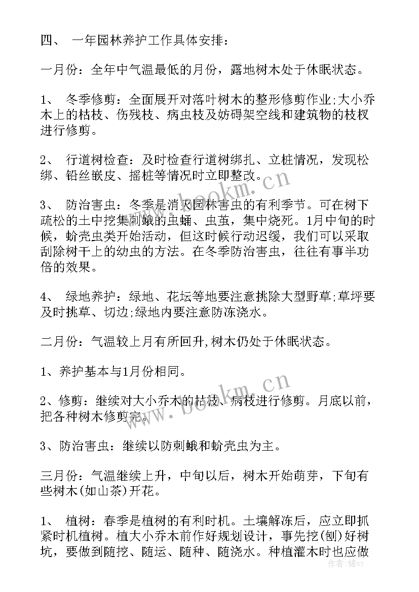 物业绿化工作计划 物业绿化重点工作计划优秀