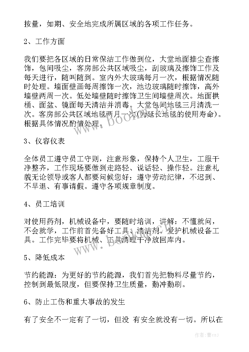 最新保洁年工作总结及计划通用