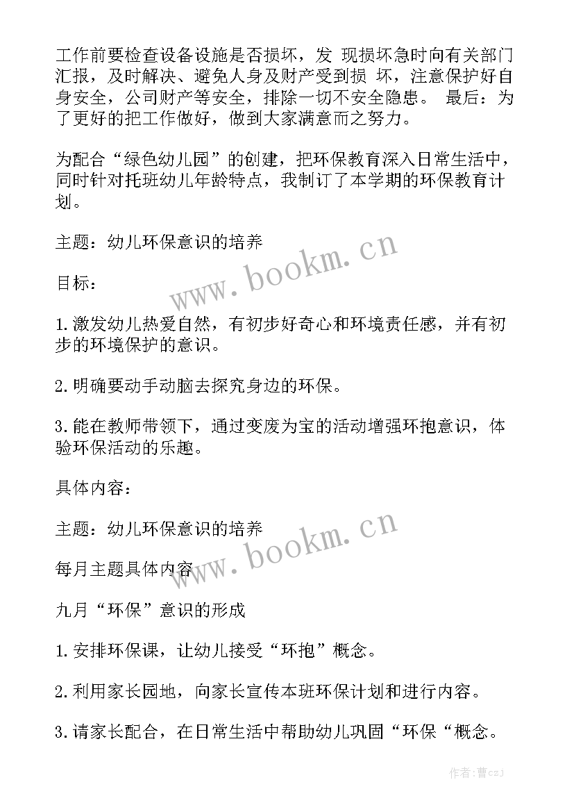 最新保洁年工作总结及计划通用