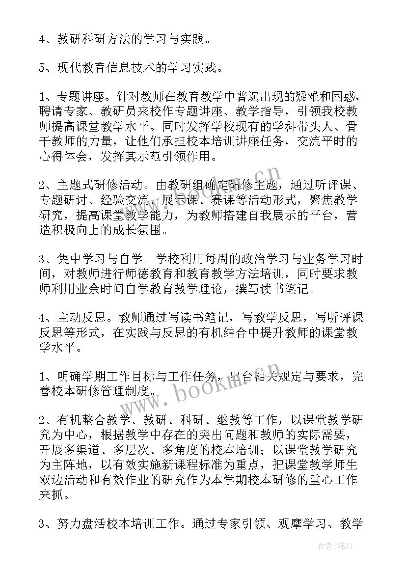 幼儿园教师个人校本研修总结 校本研修个人工作计划汇总