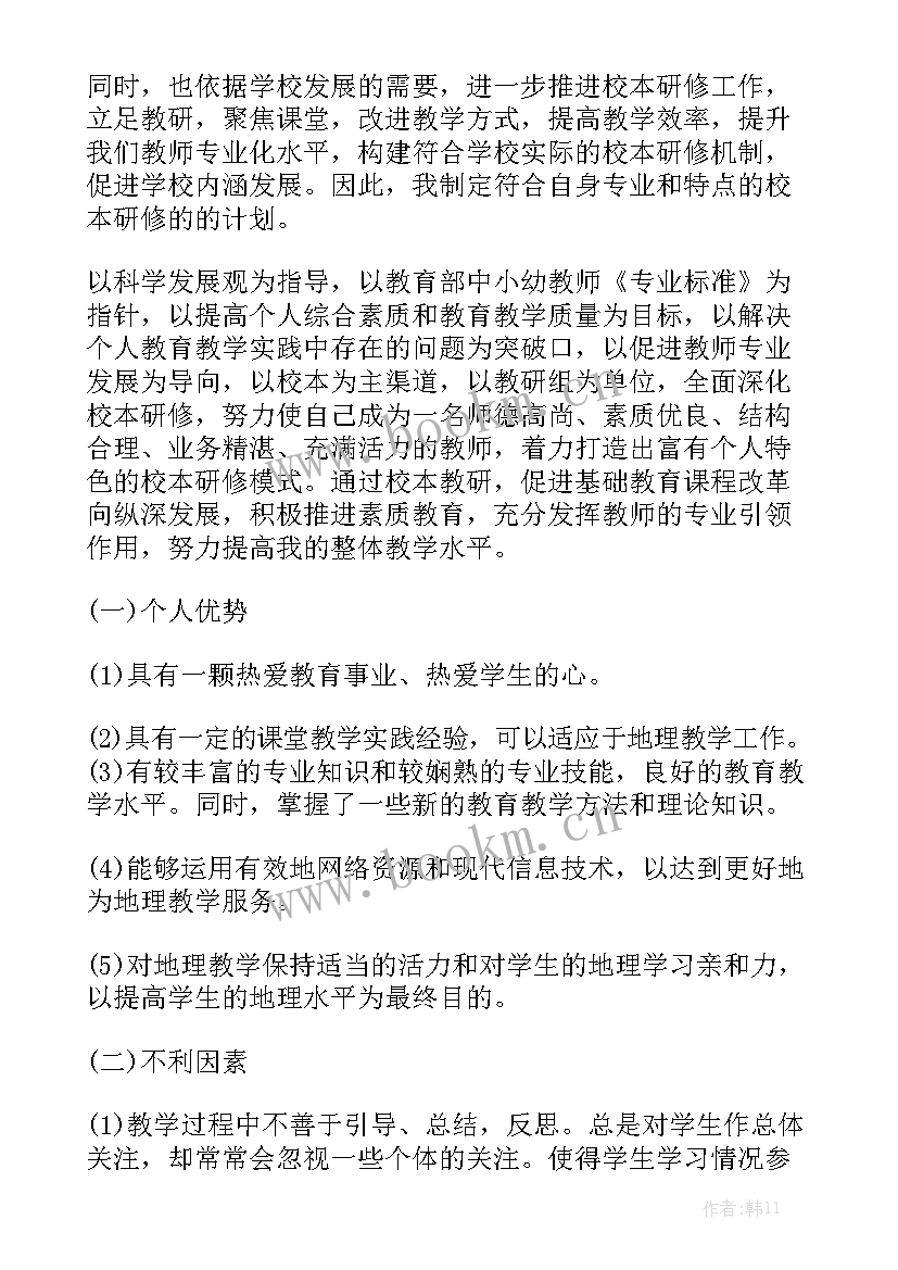 幼儿园教师个人校本研修总结 校本研修个人工作计划汇总