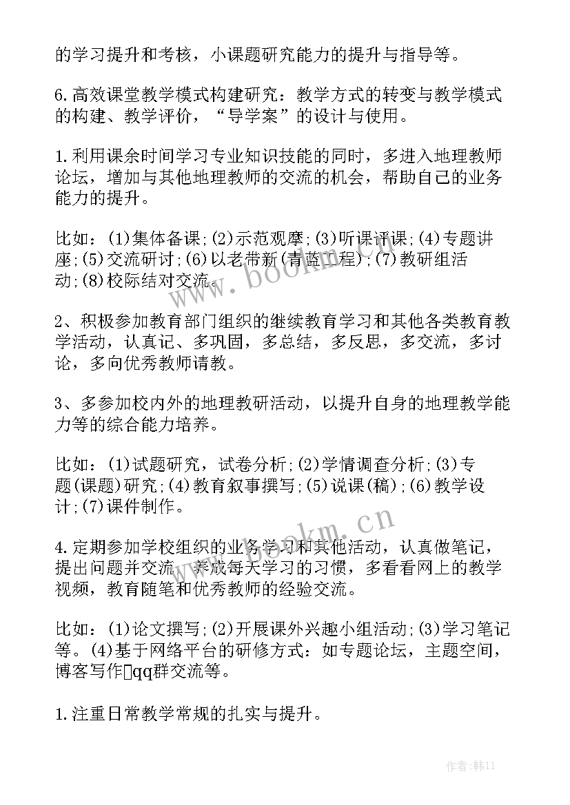 幼儿园教师个人校本研修总结 校本研修个人工作计划汇总