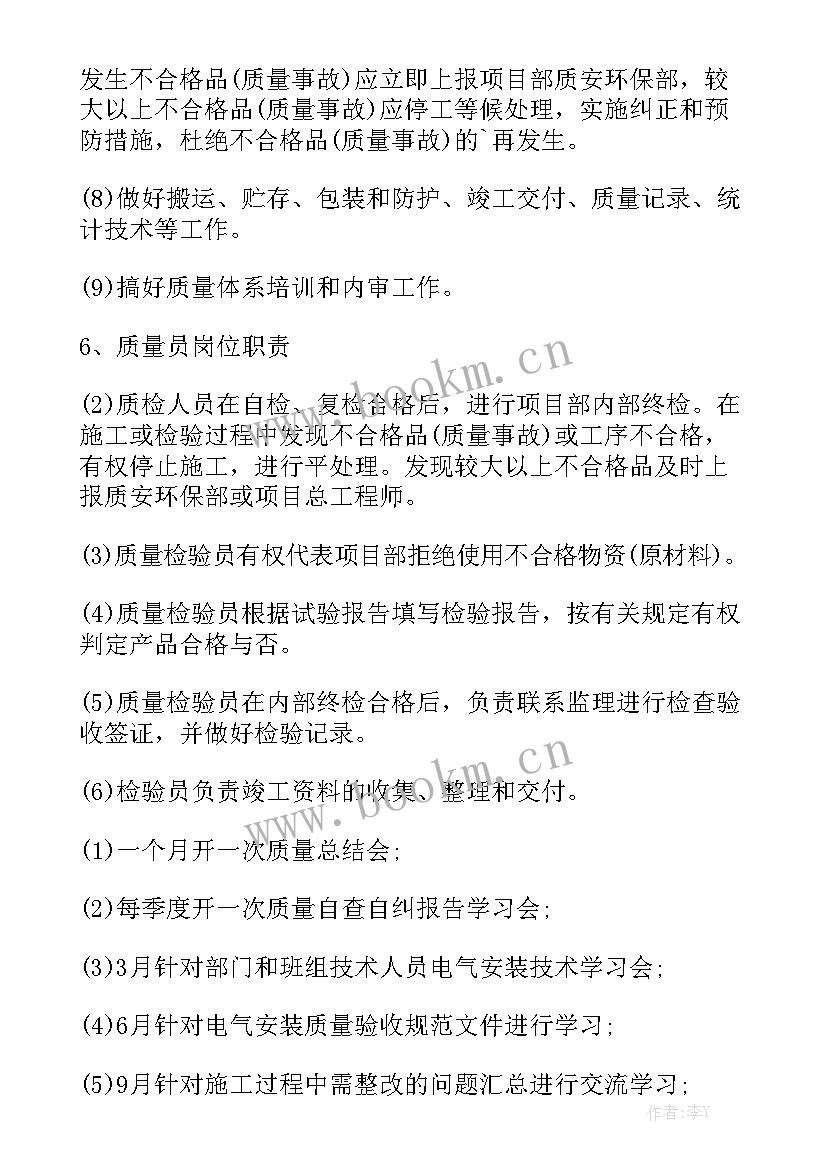 最新检测员工作计划表 检测员工作计划大全