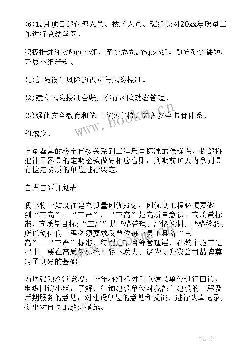 最新检测员工作计划表 检测员工作计划大全