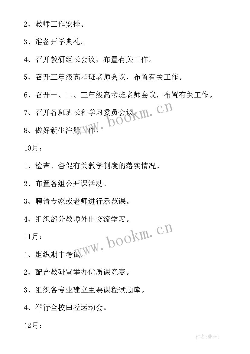 2023年机场办公室工作计划和目标(10篇)