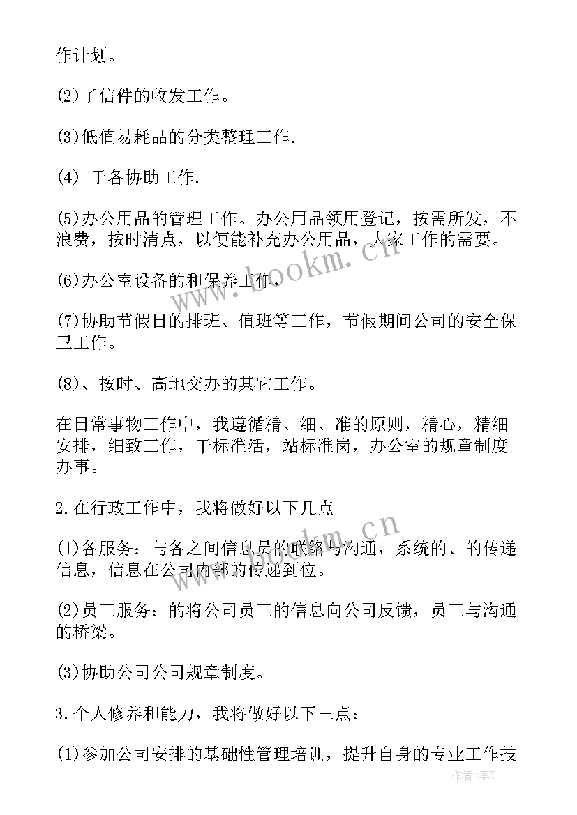 最新行政前台工作总结和计划 行政前台工作计划实用