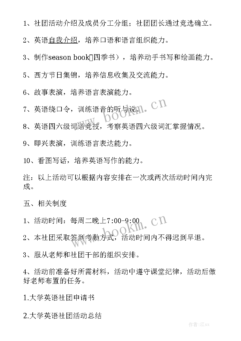 最新英语社团年度工作计划 大学英语社团工作计划优质