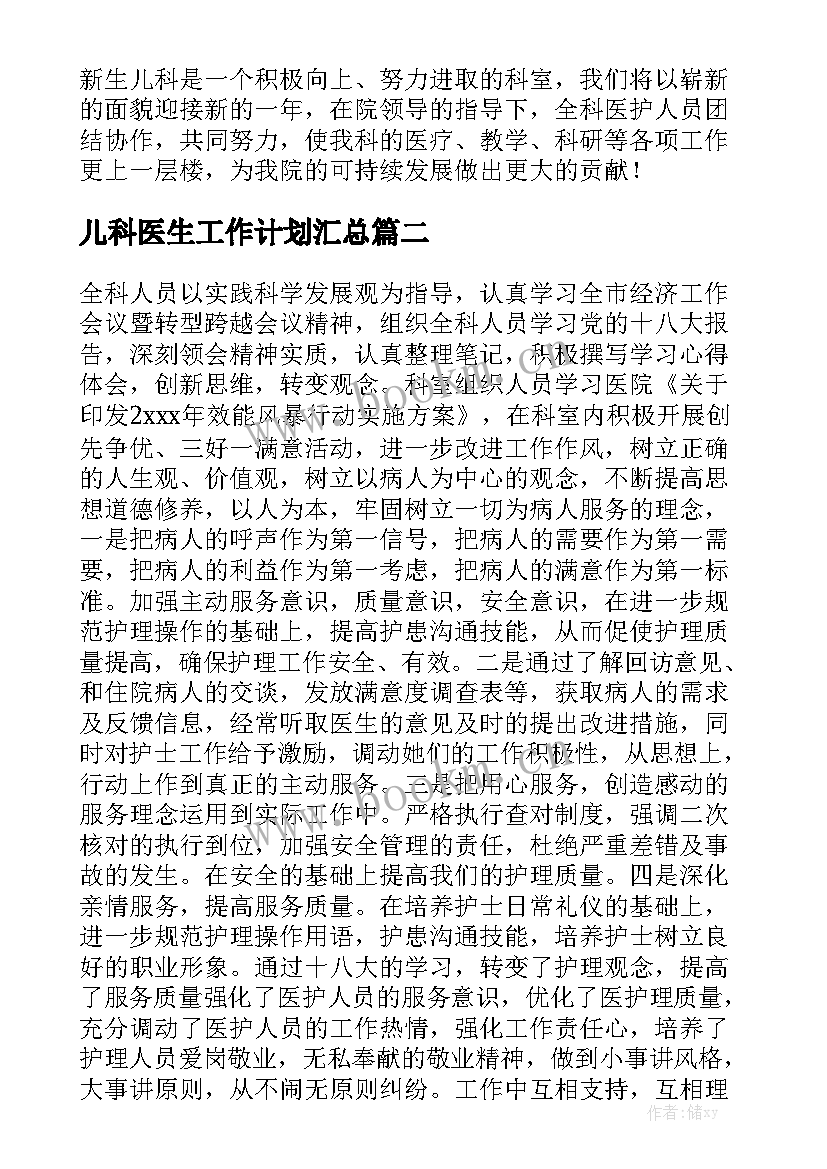 儿科医生工作计划汇总