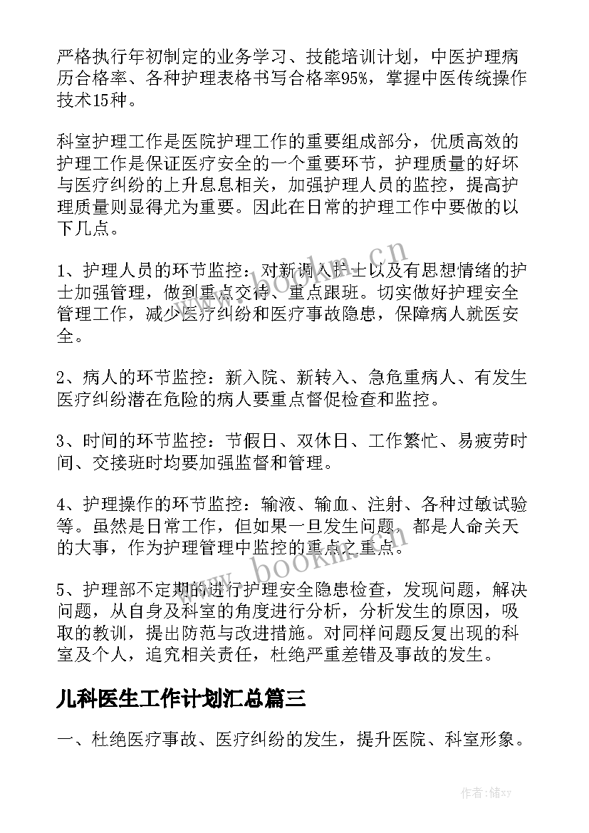 儿科医生工作计划汇总