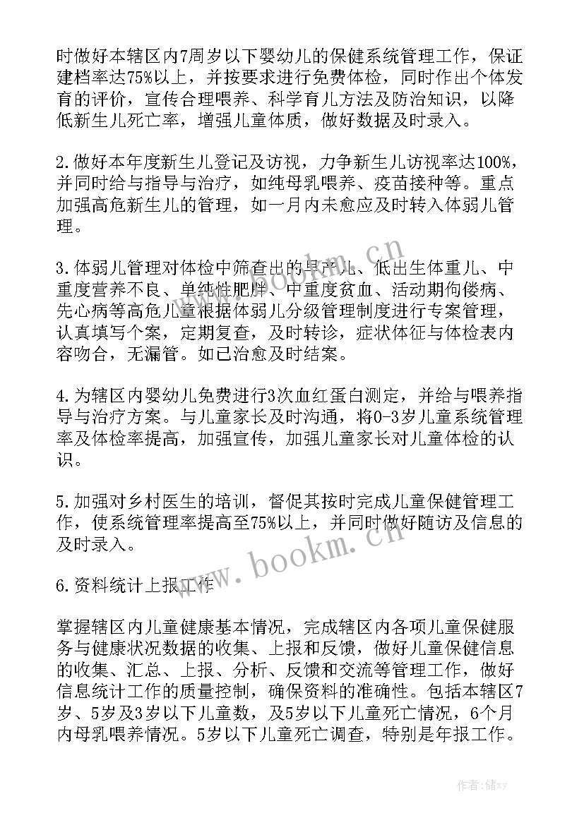 儿科医生工作计划汇总