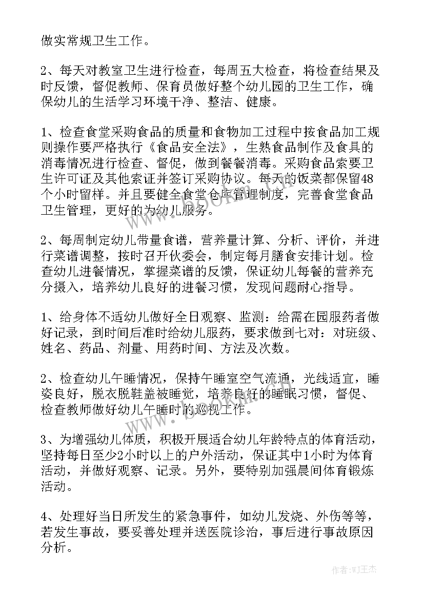 2023年五官保健工作计划 保健工作计划精选