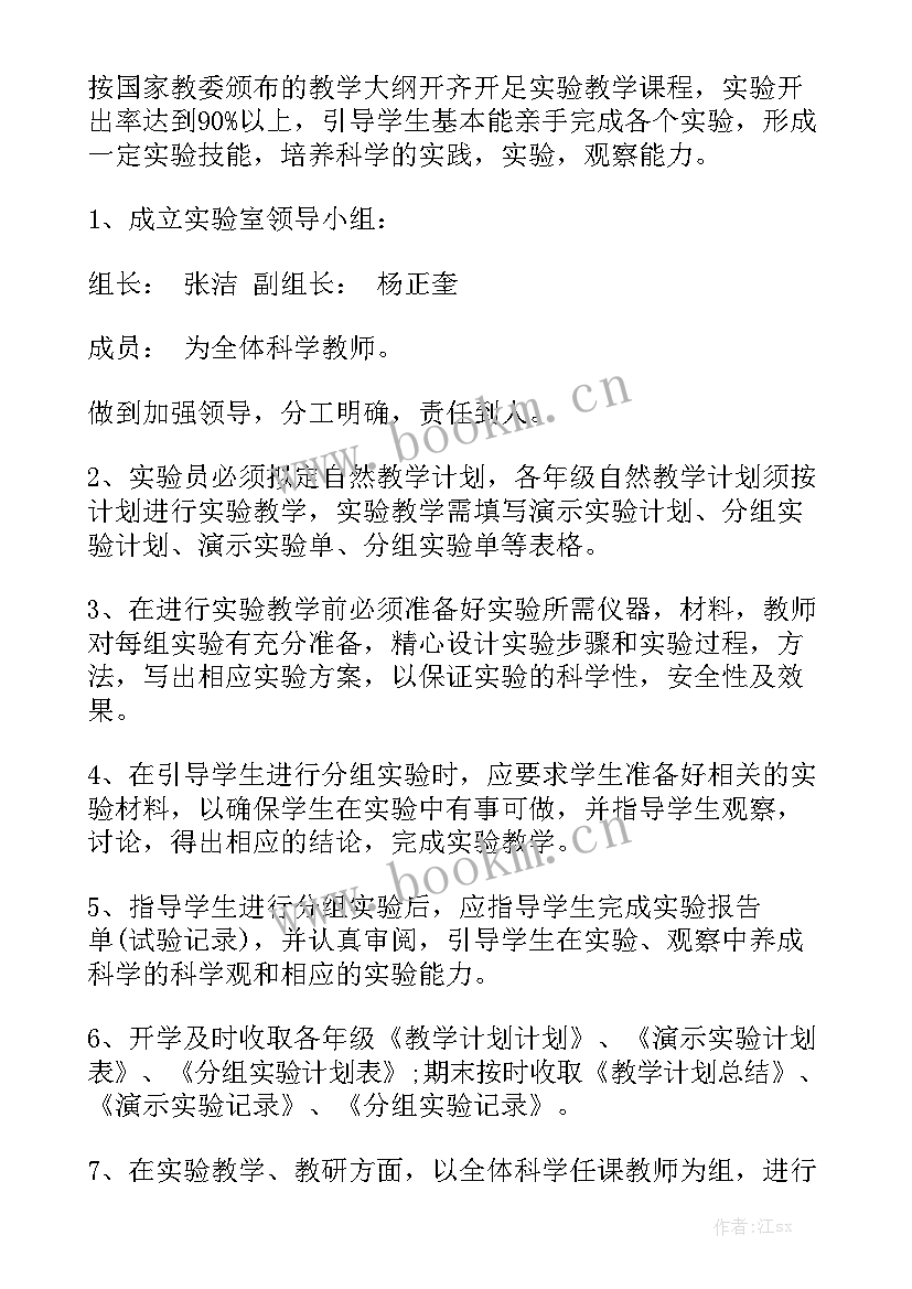 2023年实验室人员工作计划 实验室工作计划模板