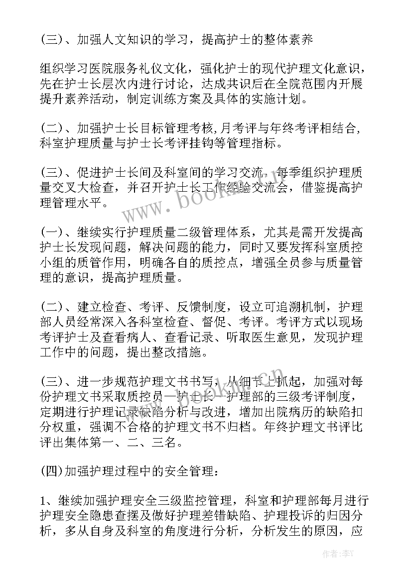 医院各科室工作计划 医院科室工作计划优质